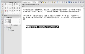 eDiary小巧轻便的免费电子日记本软件