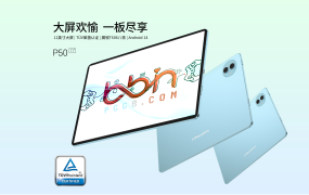 台电P50平板搭载紫光展锐T606处理器:带来顶级BB电子性能体验