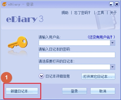 eDiary电子日记本免费软件教程之建立一个新的日记本