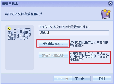 eDiary电子日记本免费软件教程之建立一个新的日记本