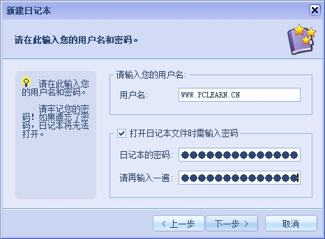 eDiary电子日记本免费软件教程之建立一个新的日记本