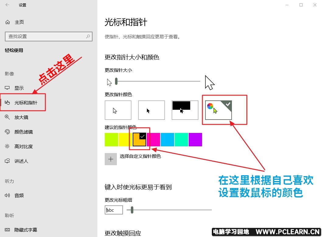 win10系统如何更换鼠标的颜色