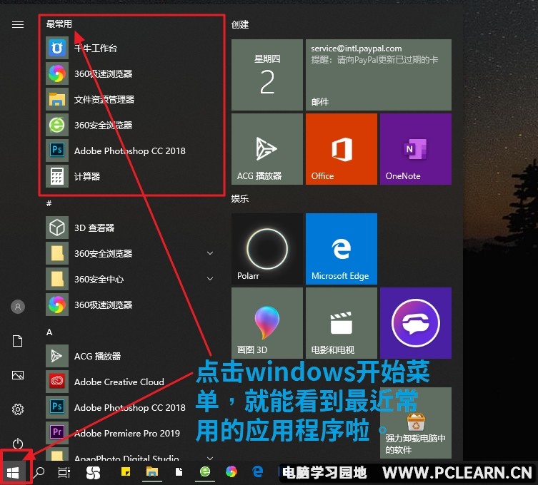 win10系统在开始菜单中查看最近打开的程序