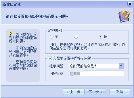 eDiary电子日记本免费软件教程之建立一个新的日记本