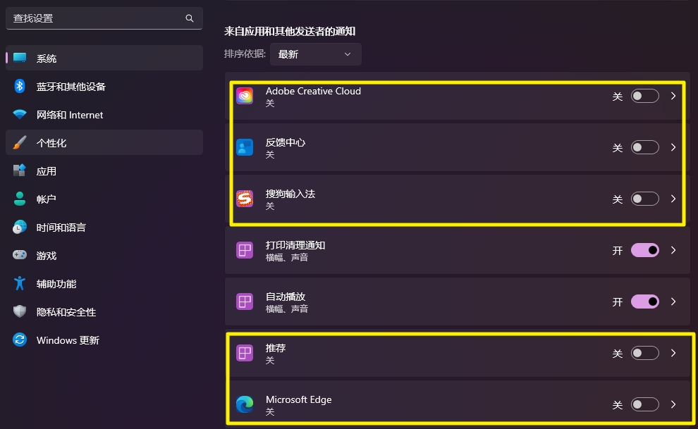 win11关闭广告设置