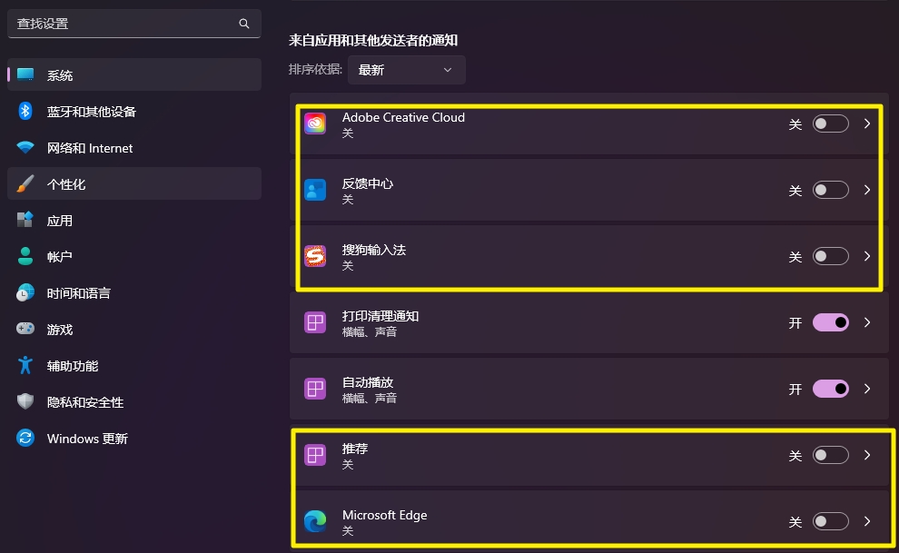 win11关闭广告设置