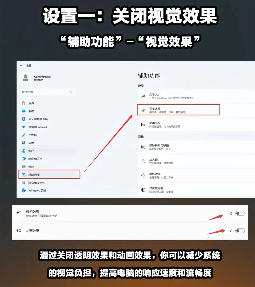 让你的win11系统速度飞起来步骤一