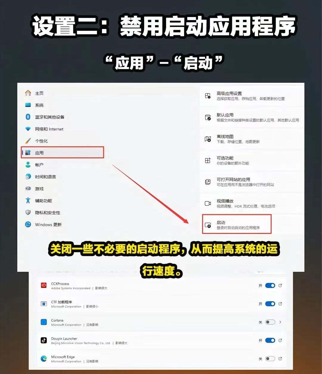 让你的win11系统速度飞起来步骤二