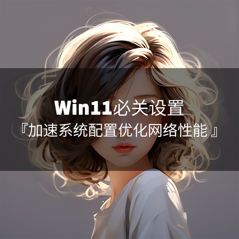 win11关闭传递优化