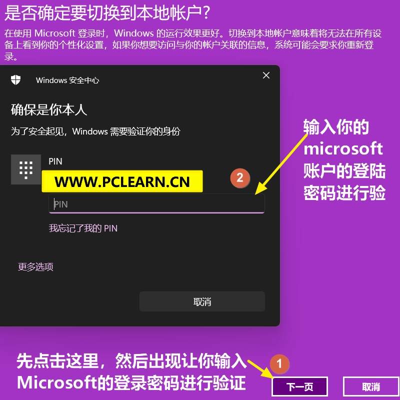 win11系统优化之更改为本地账户登录设置步骤五