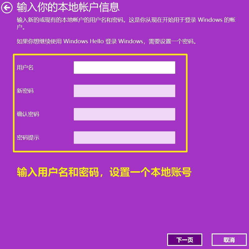 win11系统优化之更改为本地账户登录设置步骤六