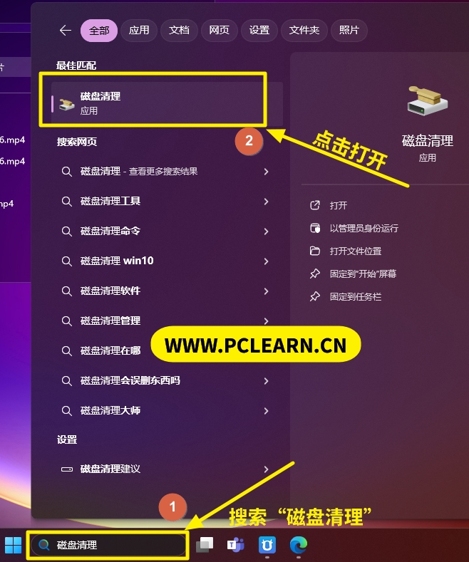 win11磁盘清理